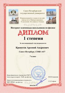 Кропотов Арсений 7л